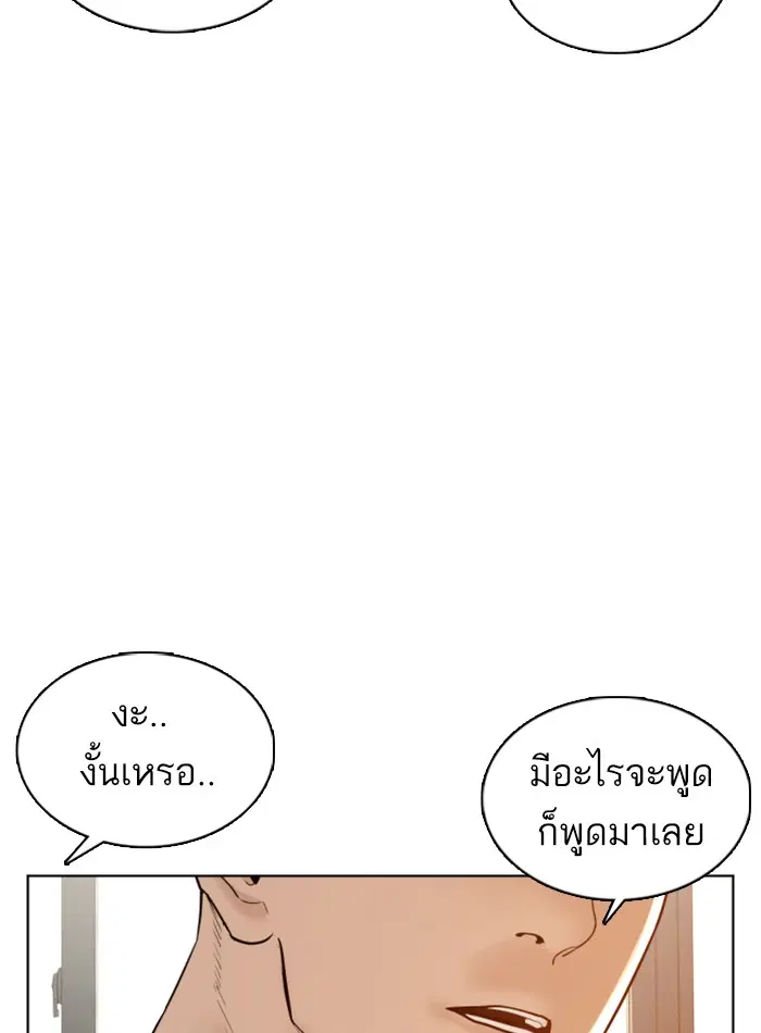 How to Fight ตอนที่ 104 หน้า 147