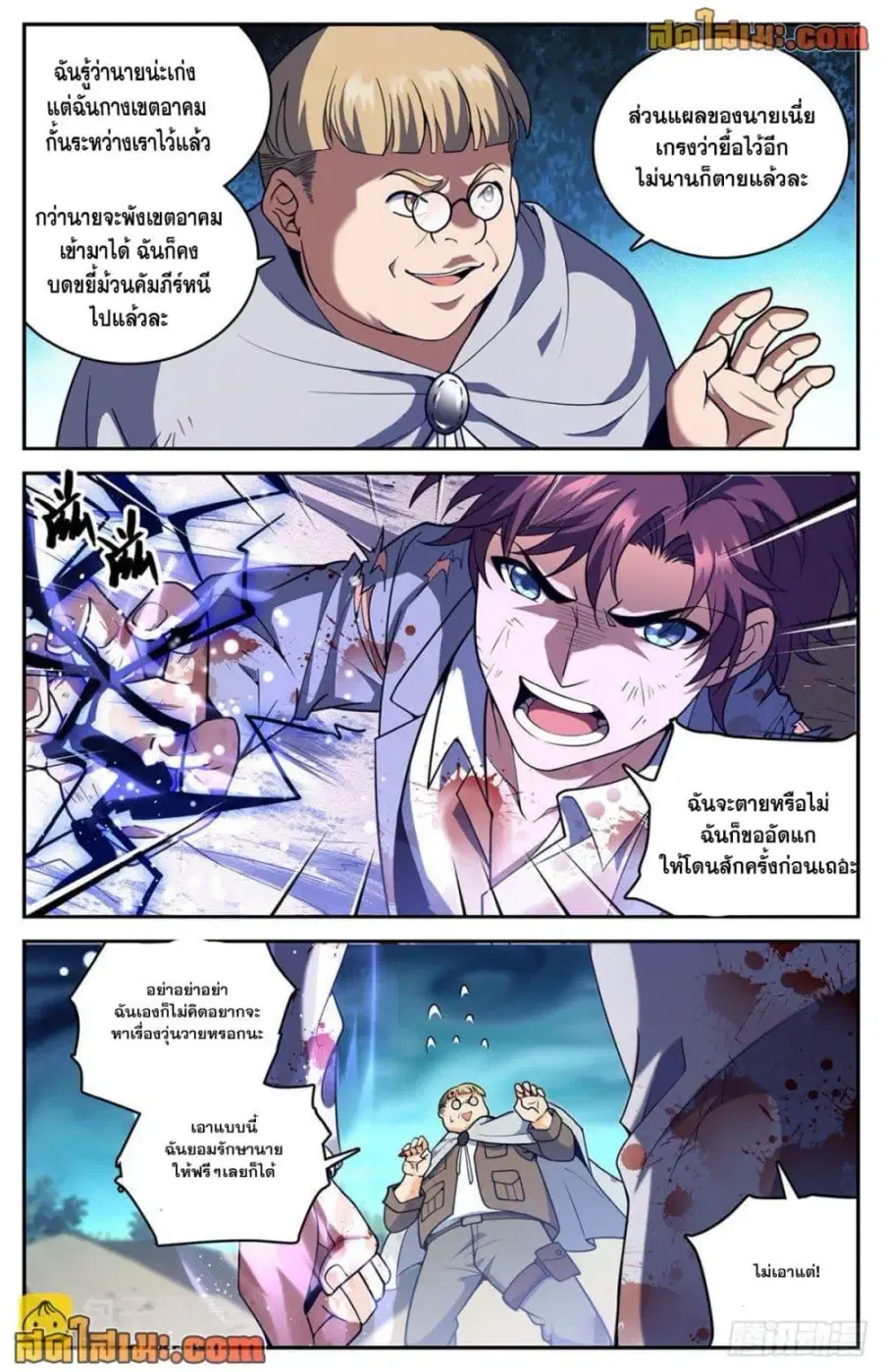 Versatile Mage ตอนที่ 711 หน้า 11