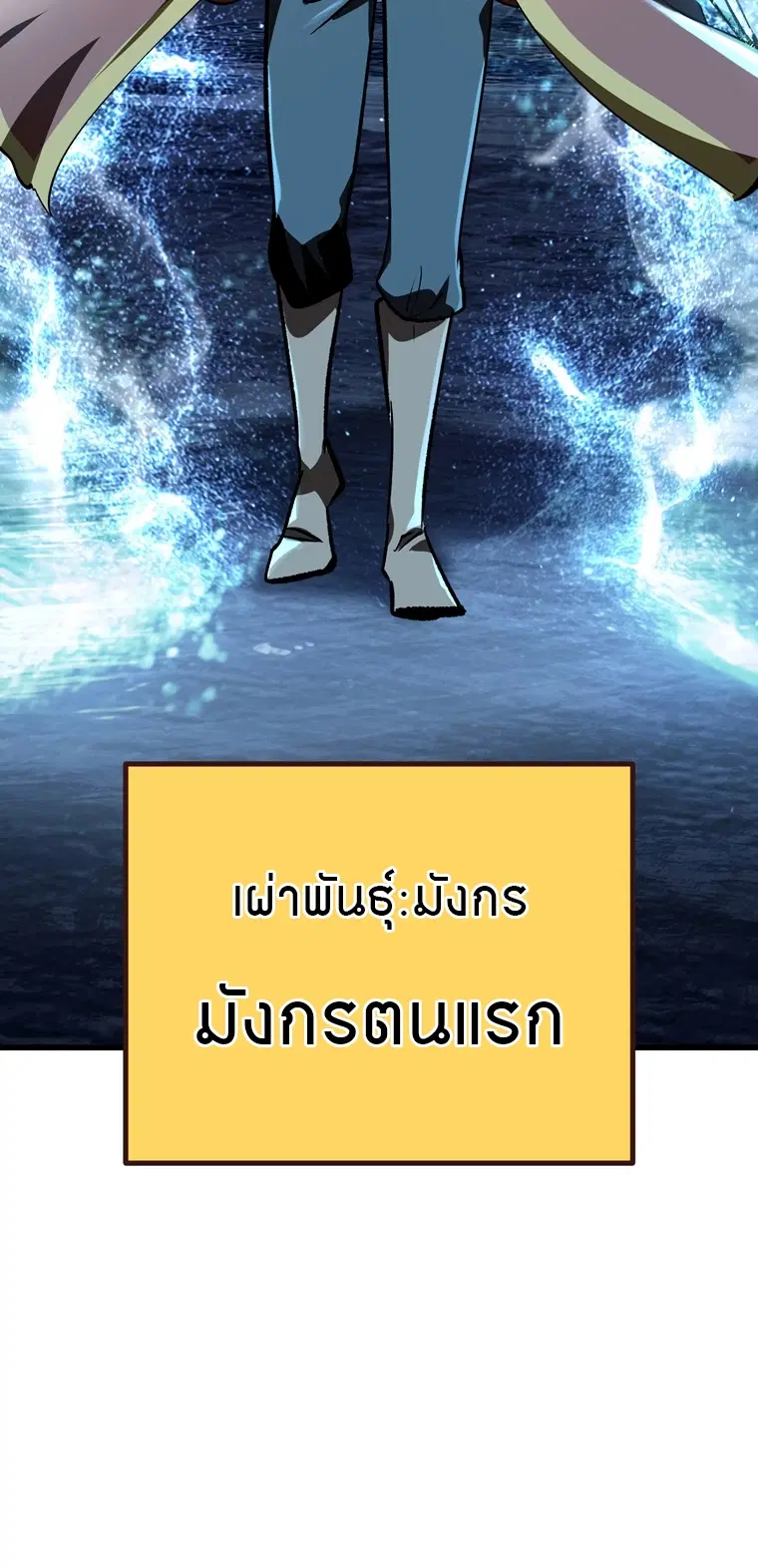 Survival Of Blade King ตอนที่ 183 หน้า 42