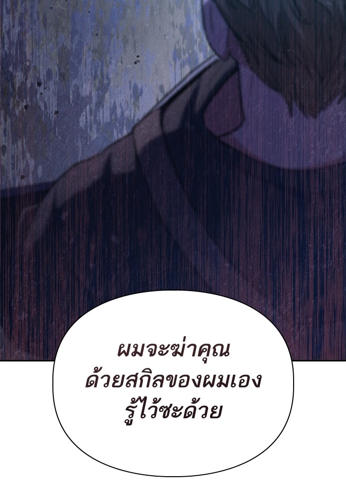 My S-Class Hunters (The S-Classes That I Raised) ตอนที่ 120 หน้า 70