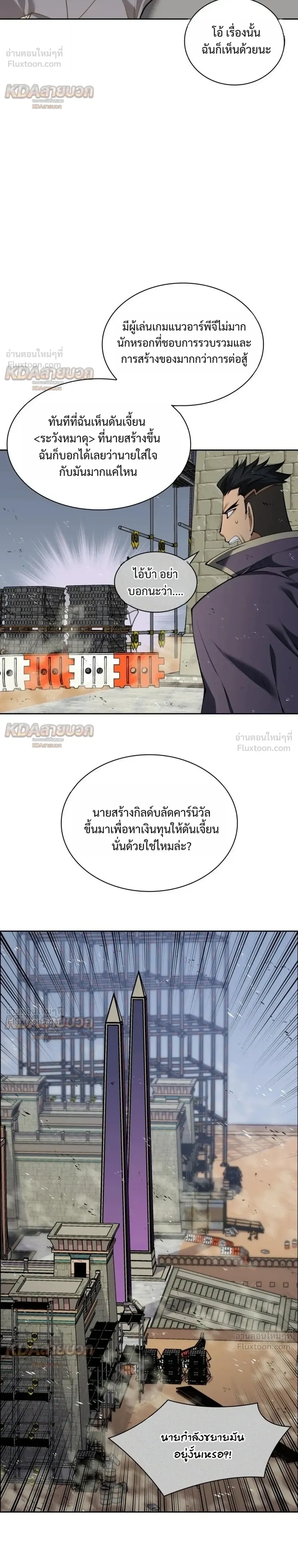 Overgeared จ้าวแห่งยุทธภัณฑ์ ตอนที่ 336 หน้า 34