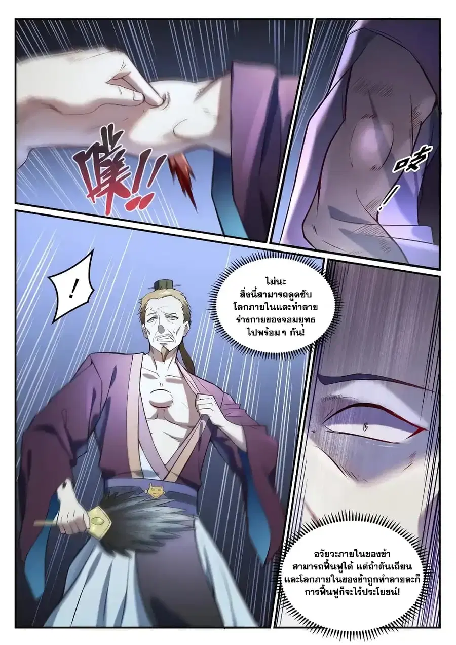 Bailian Chengshen ตอนที่ 840 หน้า 4