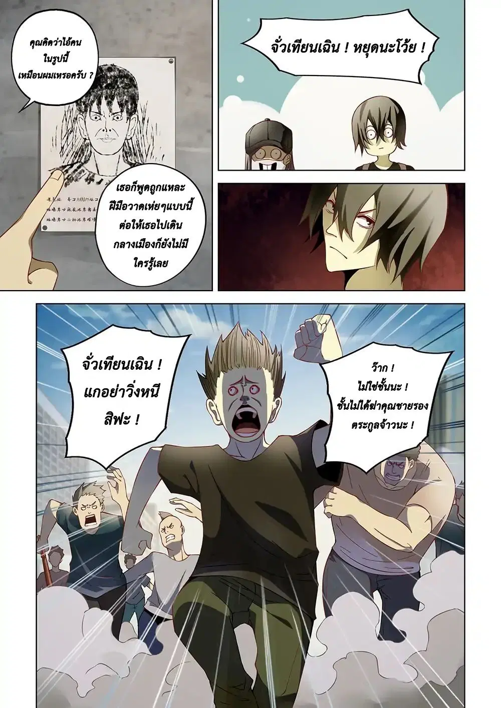 The Last Human ตอนที่ 117 หน้า 9