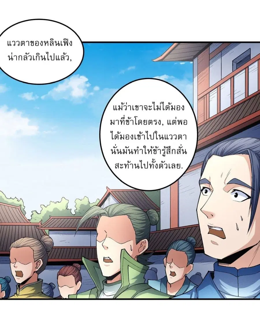 God of Martial Arts ตอนที่ 510 หน้า 7