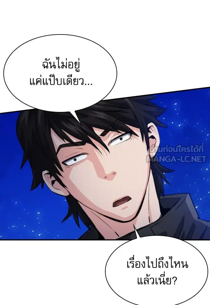 Seoul Station Druid ตอนที่ 177 หน้า 69