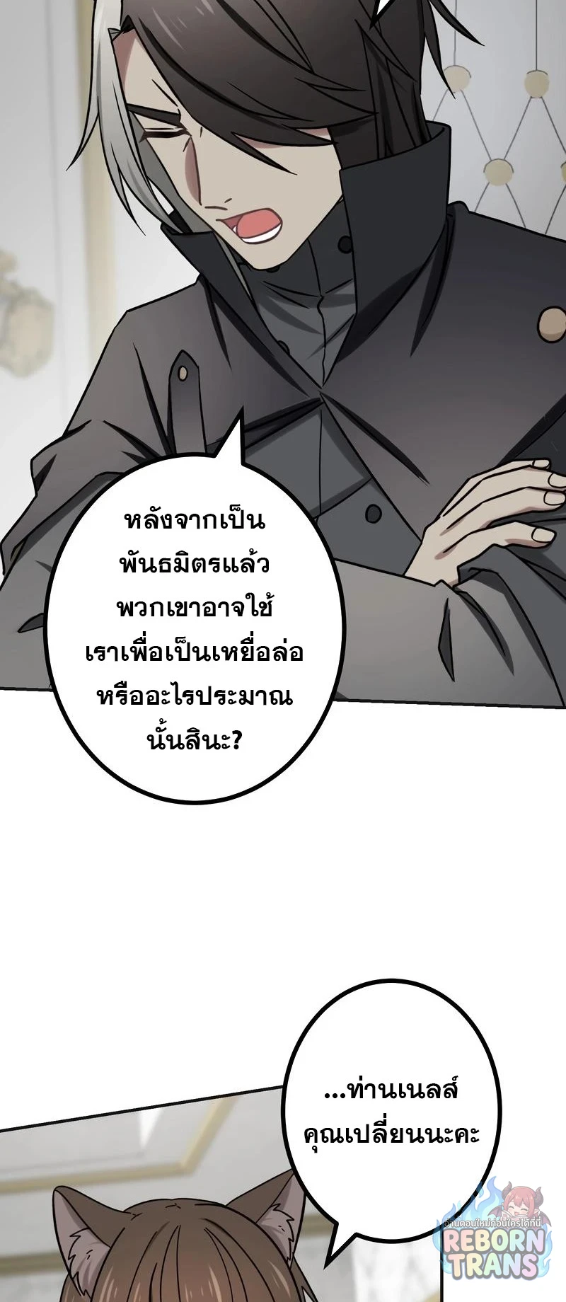 The Strongest Assassin Gets Transferred To Another World With His Whole Class ตอนที่ 65 หน้า 63