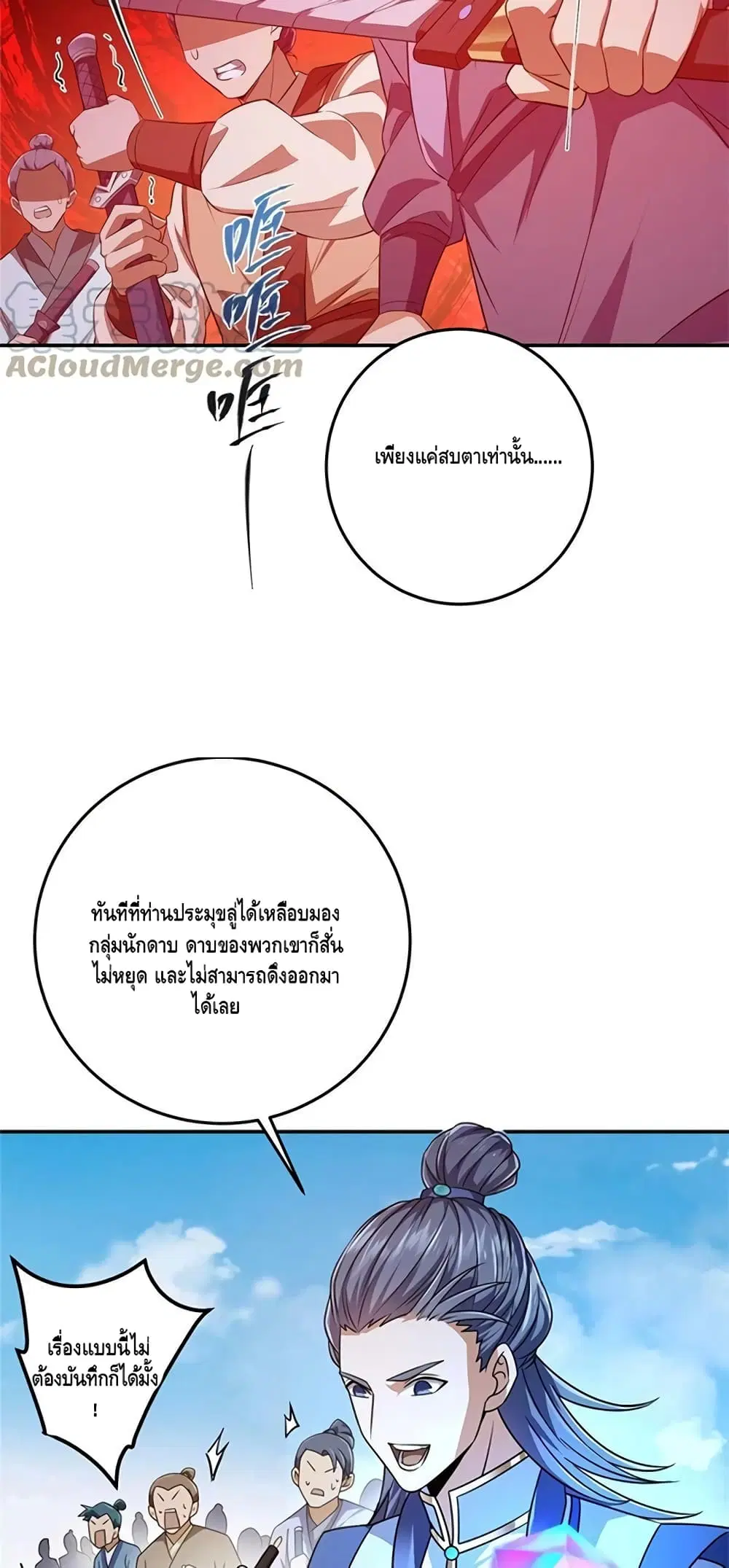 Keep A Low Profile ตอนที่ 134 หน้า 22