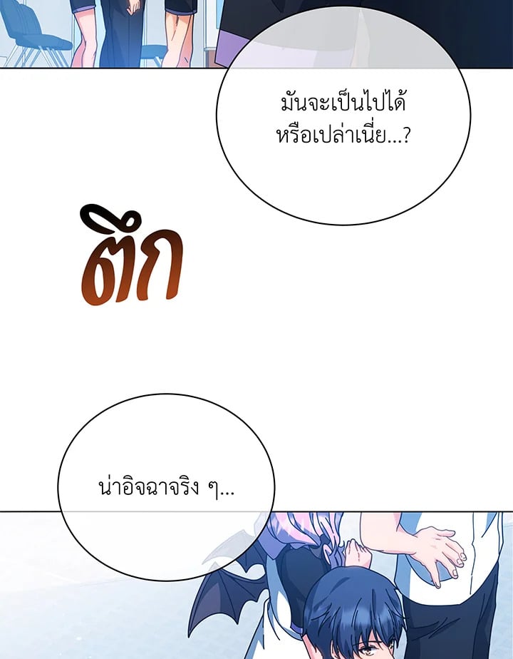 Necromancer Academy’s Genius Summoner ตอนที่ 38 หน้า 20