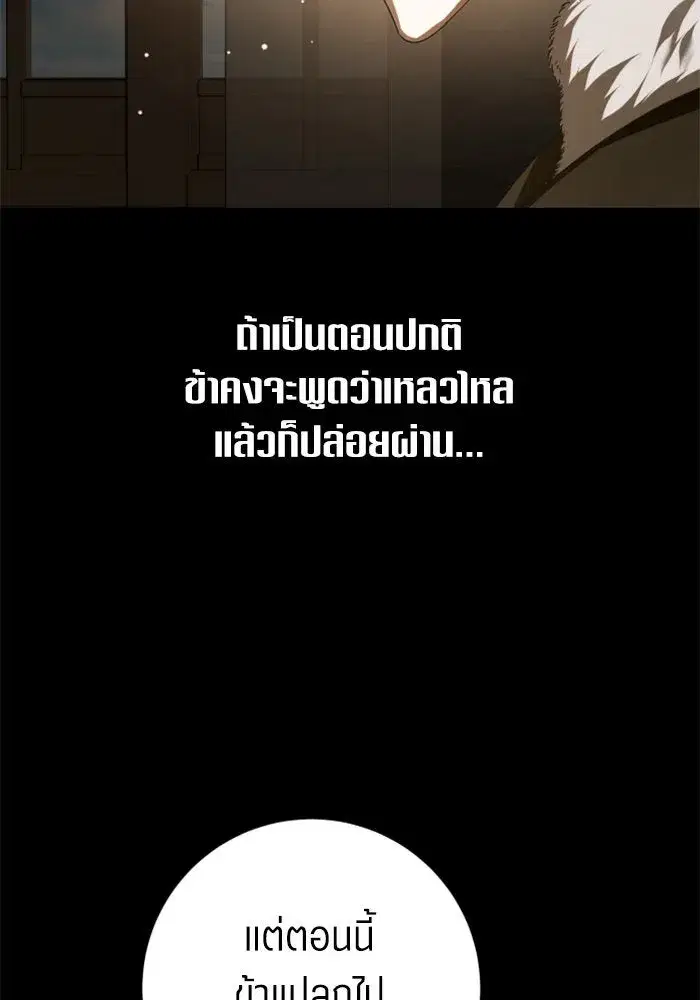 Your Throne ตอนที่ 136 หน้า 76
