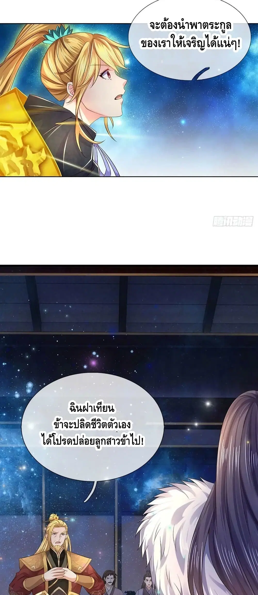 Opening to Supreme Dantian ตอนที่ 148 หน้า 5