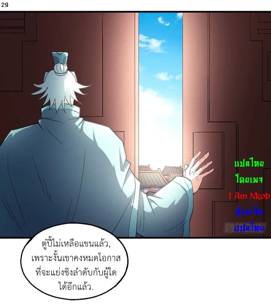 God of Martial Arts ตอนที่ 416 หน้า 30