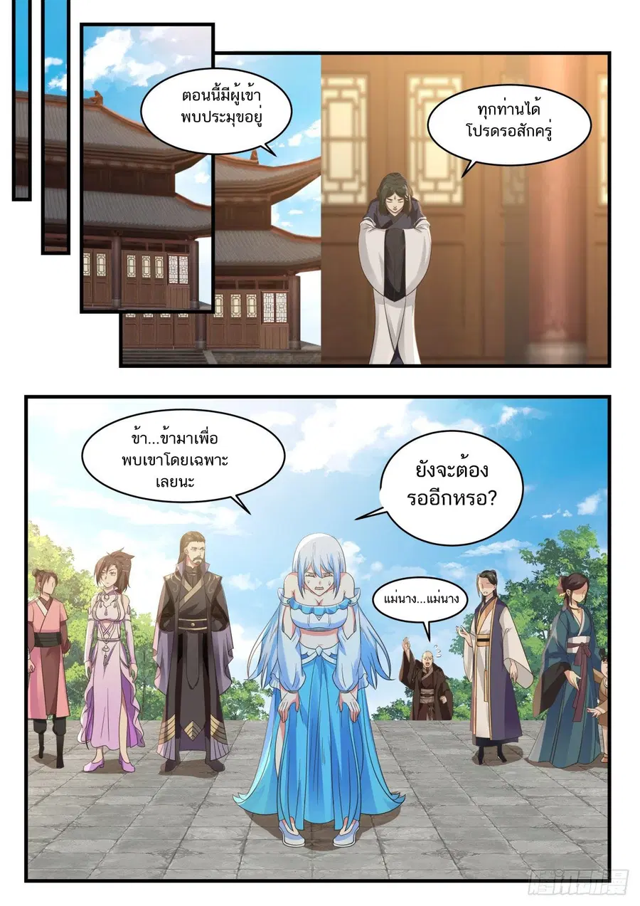 Martial Peak ตอนที่ 747 หน้า 11