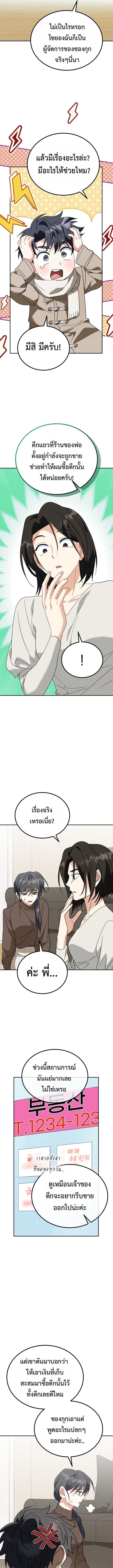 I Will Raise This Family to Greatness ซีอีโอกตัญญูจะกอบกู้ครอบครัวนี้เอง! ตอนที่ 53 หน้า 8