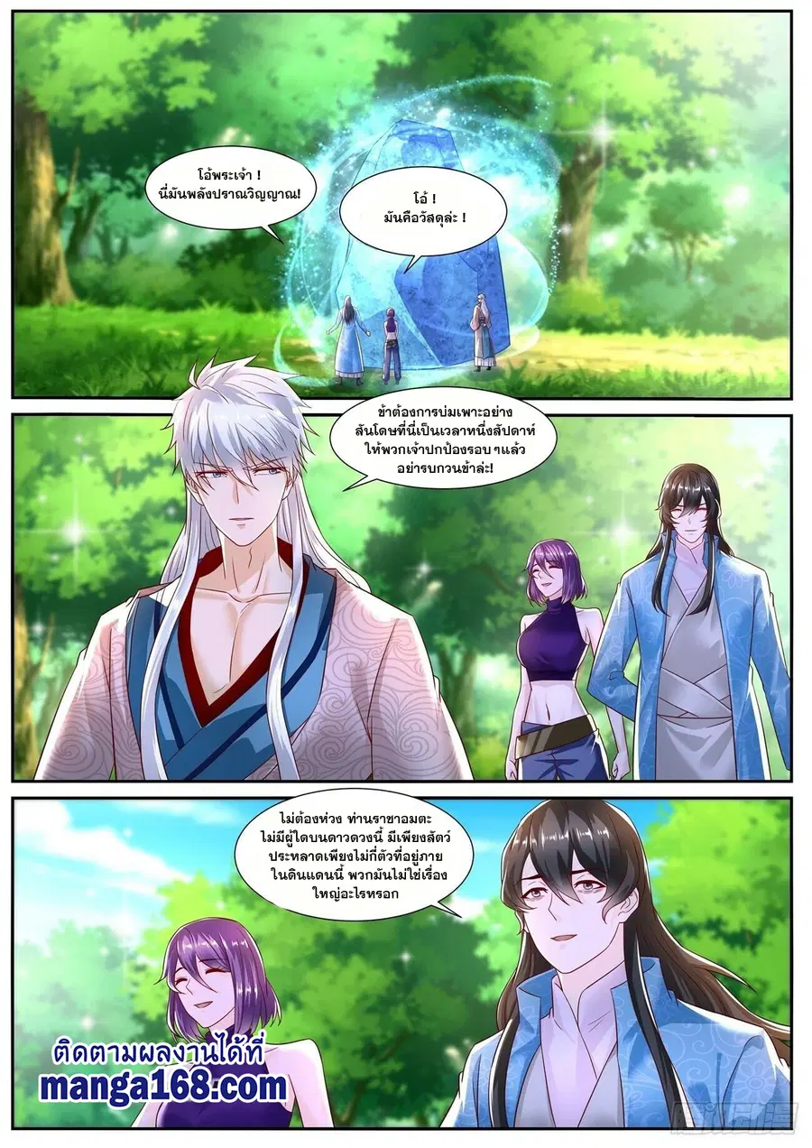 Rebirth Of The Urban Immortal Cultivator ตอนที่ 687 หน้า 5