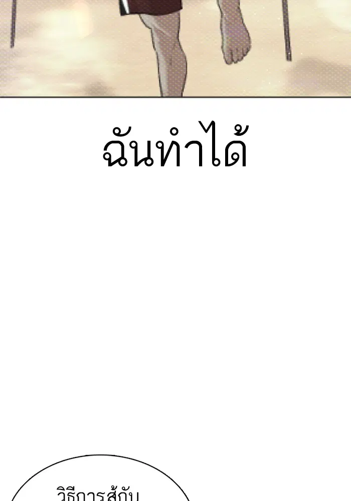 How to Fight ตอนที่ 22 หน้า 142