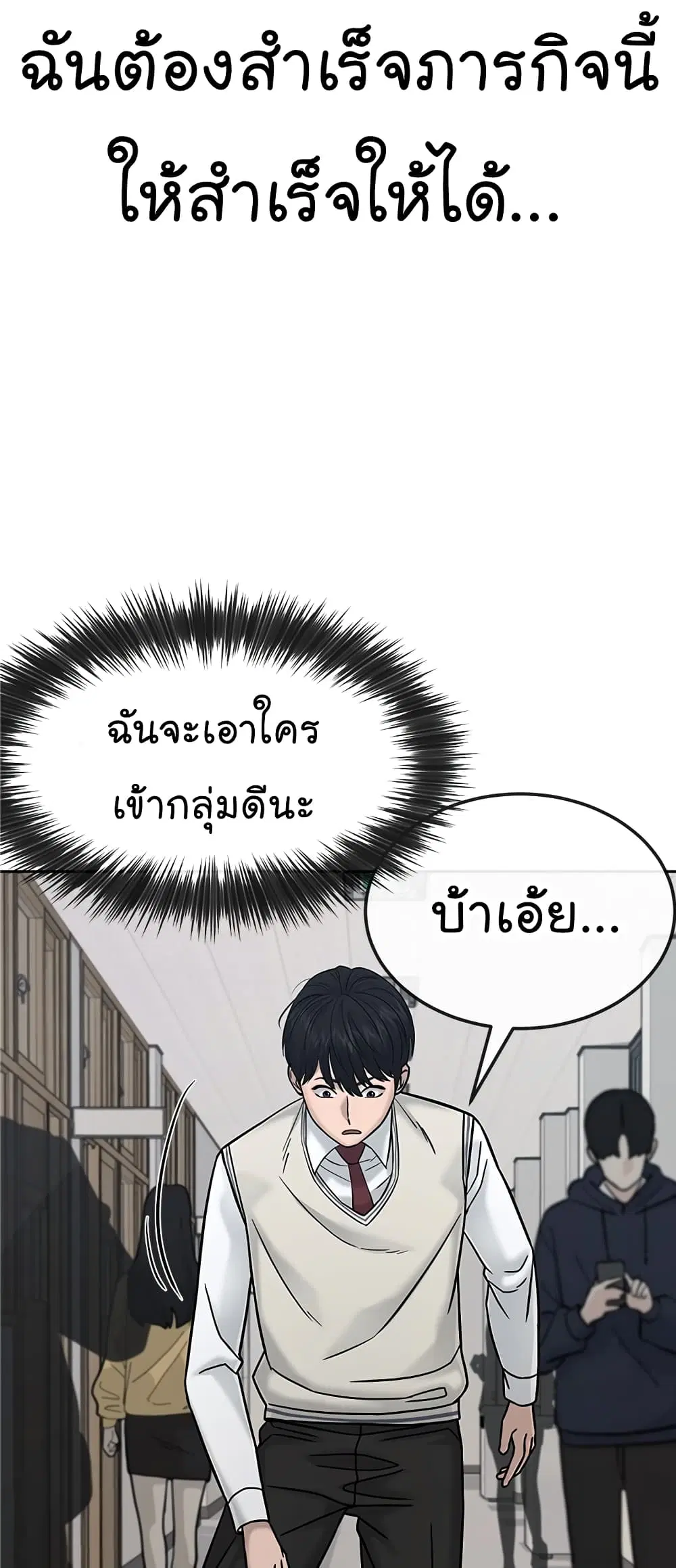Quest Supremacy ตอนที่ 16 หน้า 19