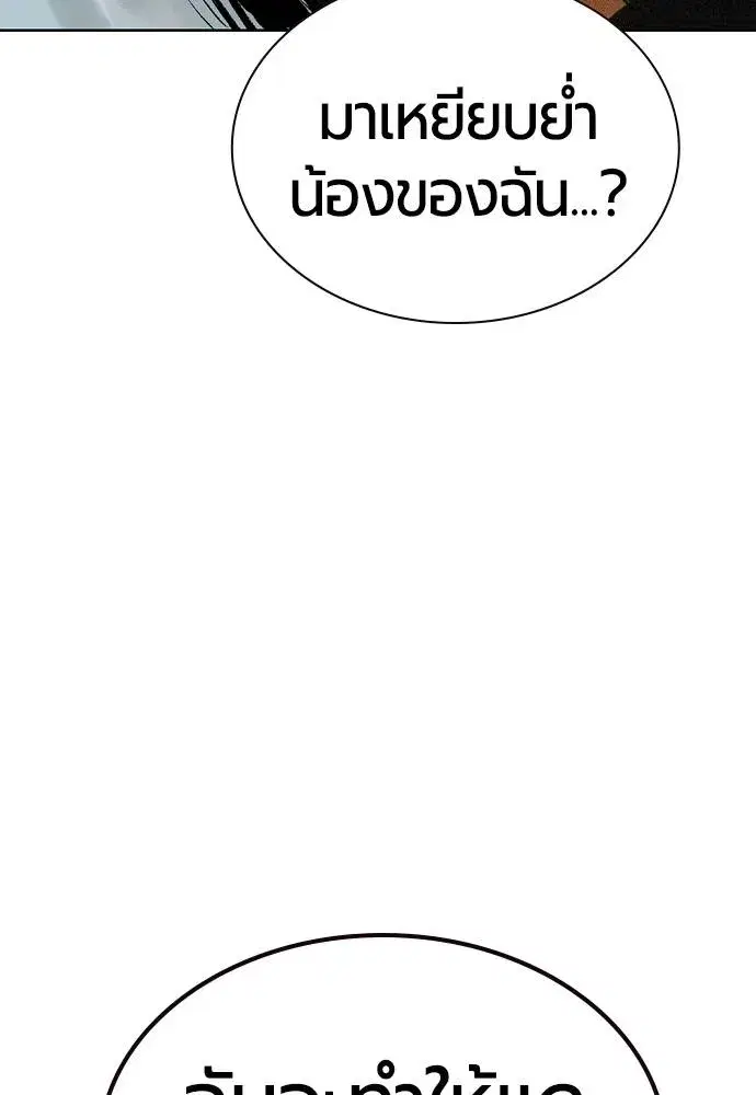 Jungle Juice ตอนที่ 119 หน้า 85