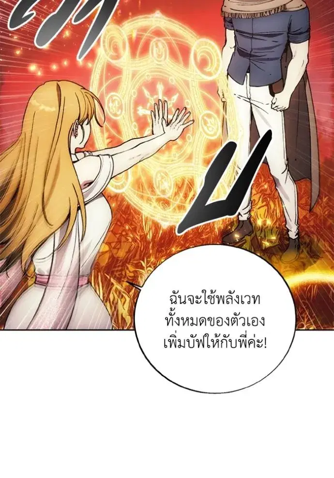 How to Live as a Villain ตอนที่ 143 หน้า 17