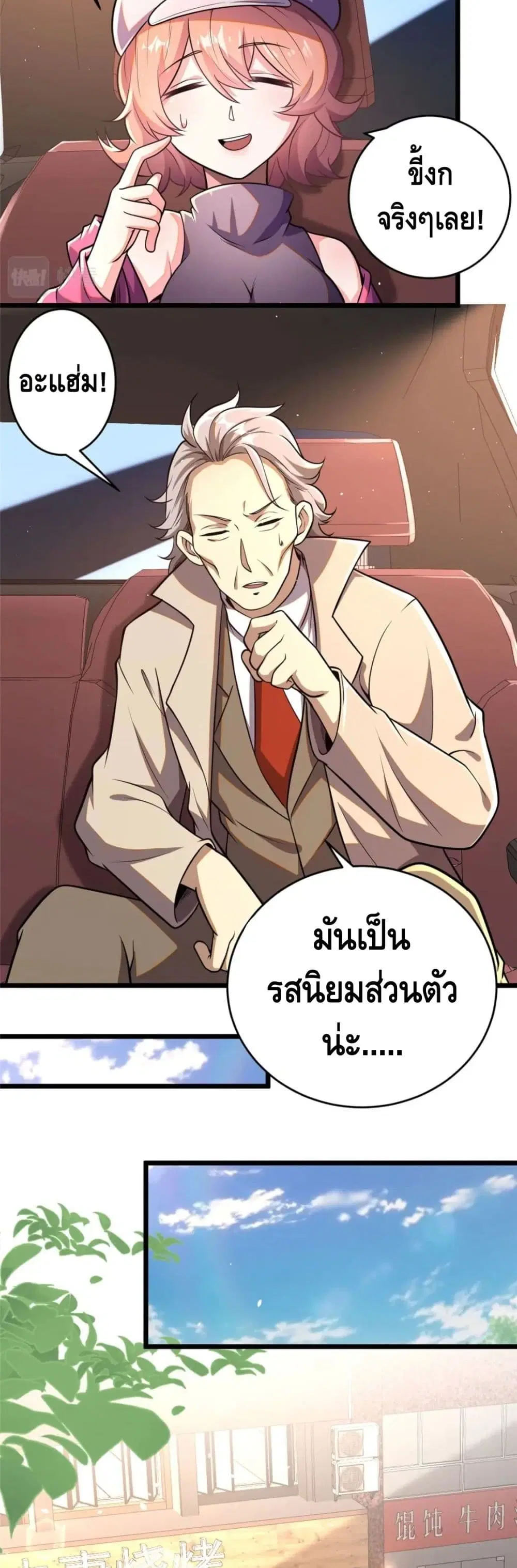 The Best Medical god in the city ตอนที่ 32 หน้า 16