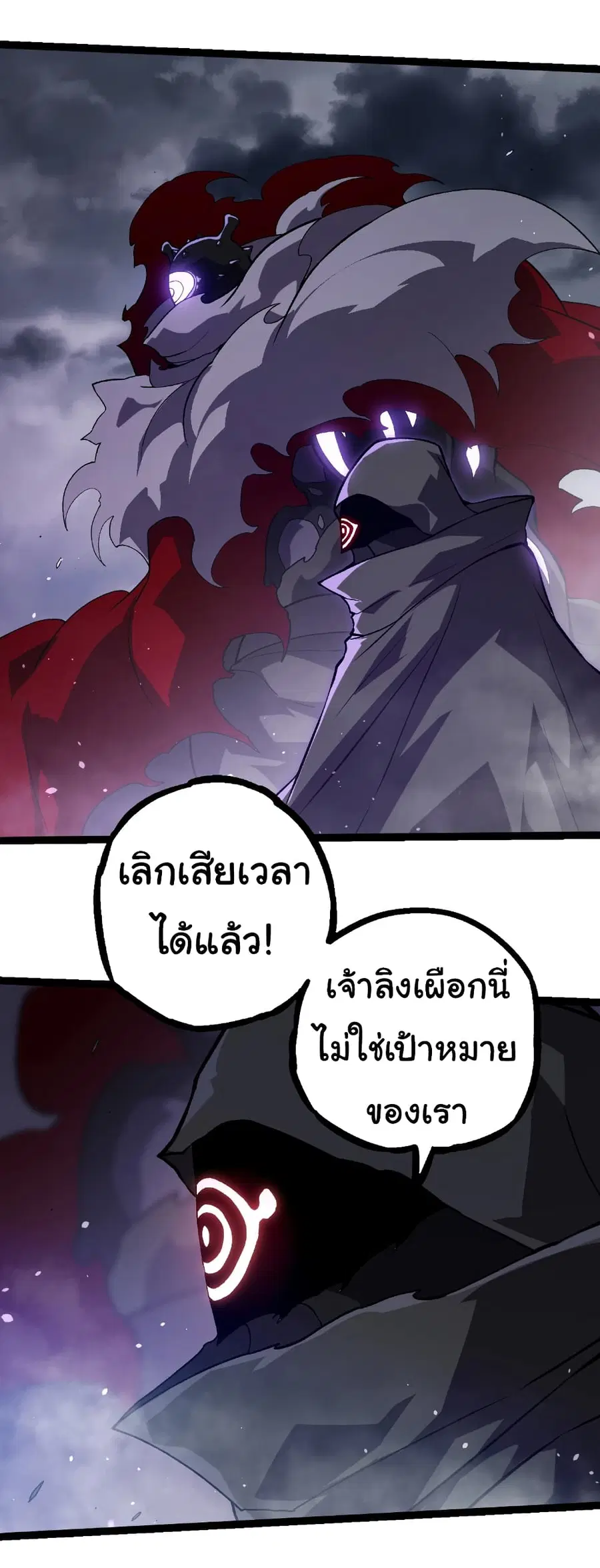 Evolution Begins With A Big Tree ตอนที่ 315 หน้า 12
