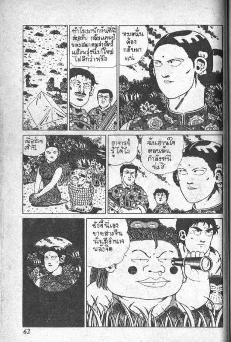 Shin Jungle no Ouja Tar-chan ตอนที่ 4 หน้า 12