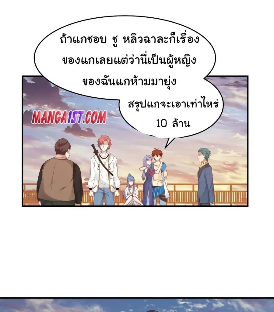 I Have a Dragon in My Body ตอนที่ 327 หน้า 5