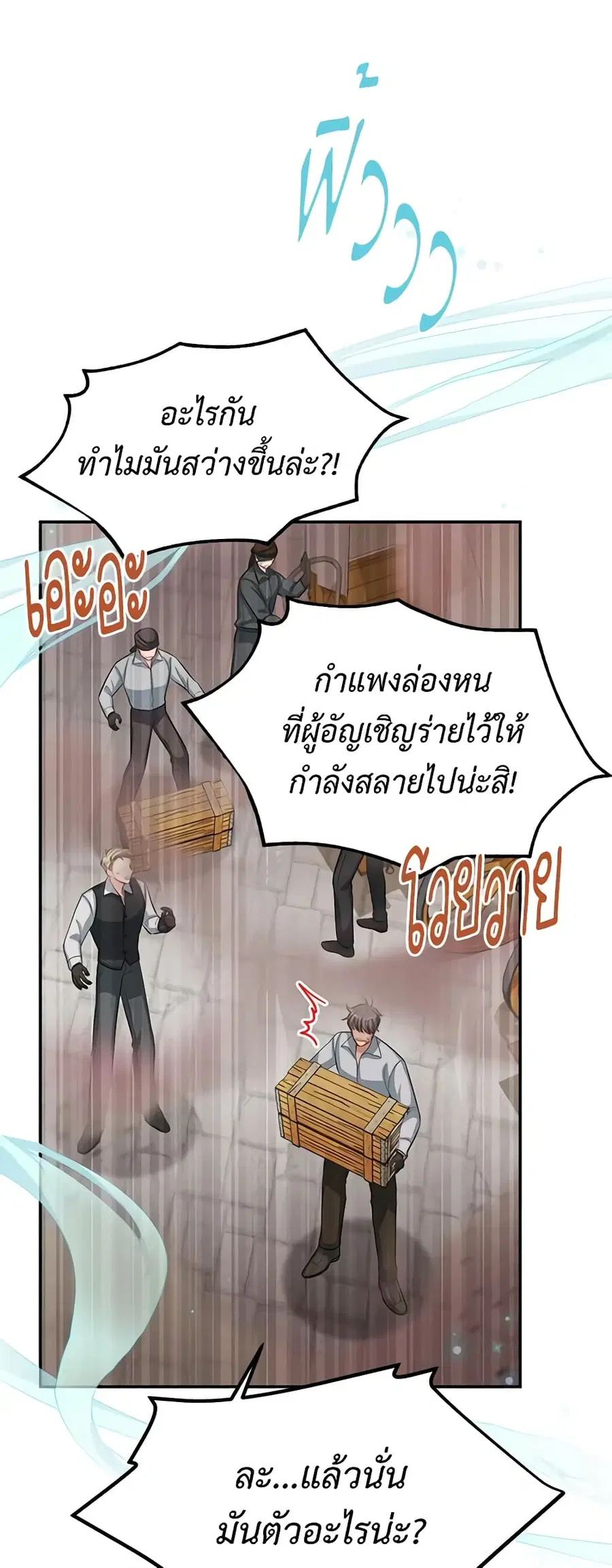 The Soulless Duchess ตอนที่ 62 หน้า 23