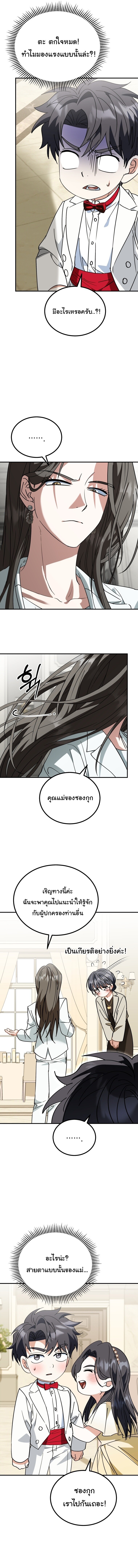 I Will Raise This Family to Greatness ซีอีโอกตัญญูจะกอบกู้ครอบครัวนี้เอง! ตอนที่ 40 หน้า 11