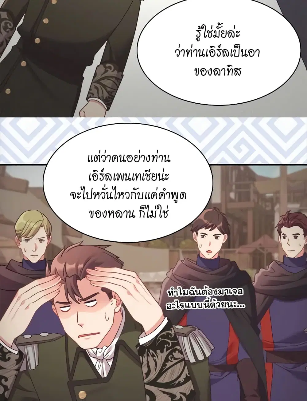 What It Takes to be a Villainess ตอนที่ 148 หน้า 35