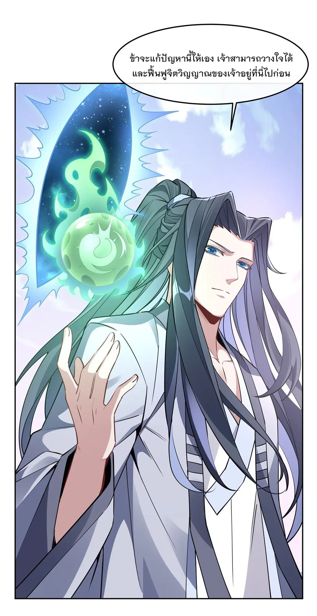 My Female Disciples are all Future Masters of the Heavens ตอนที่ 130 หน้า 23