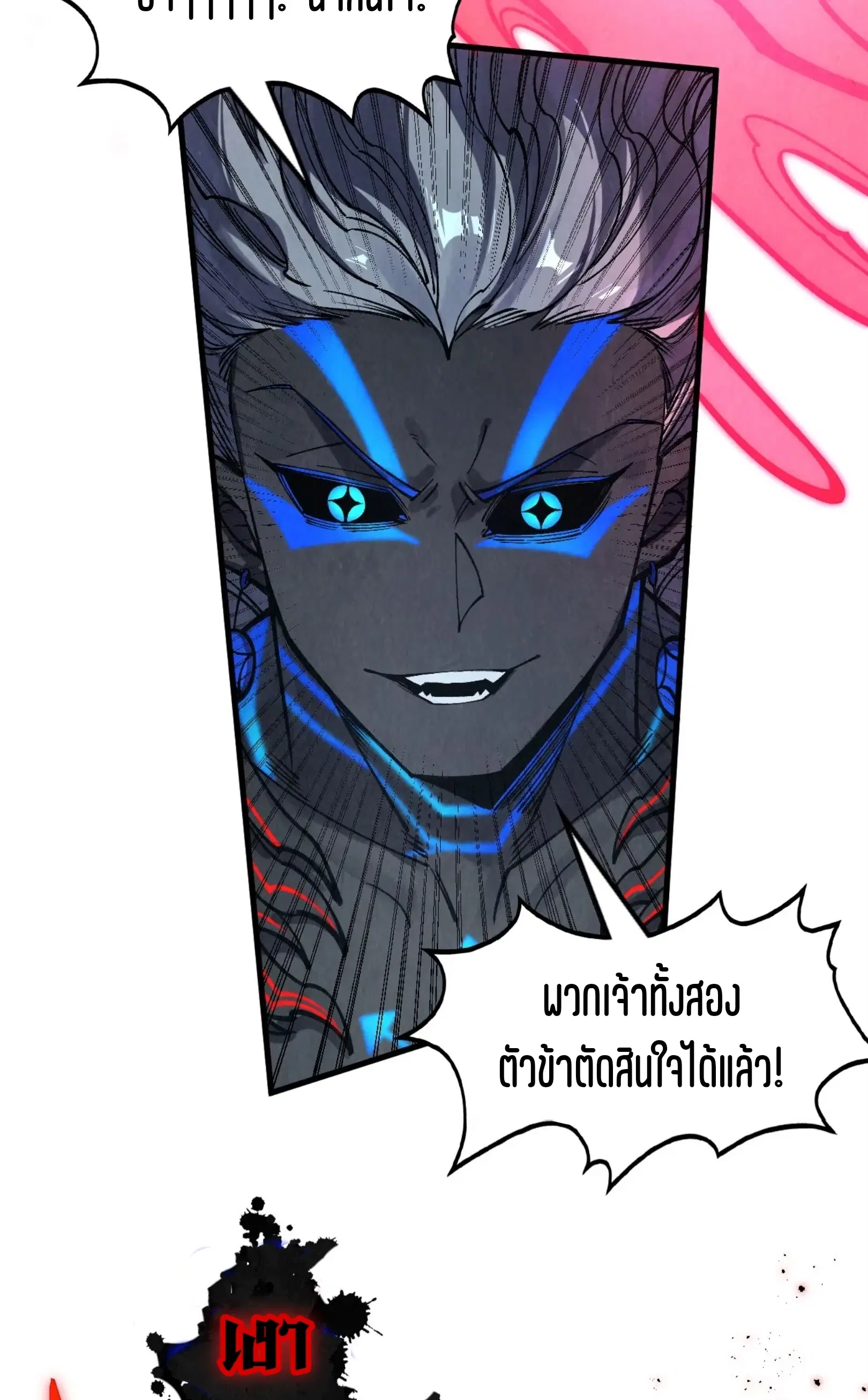 The Eternal Supreme ตอนที่ 274 หน้า 21