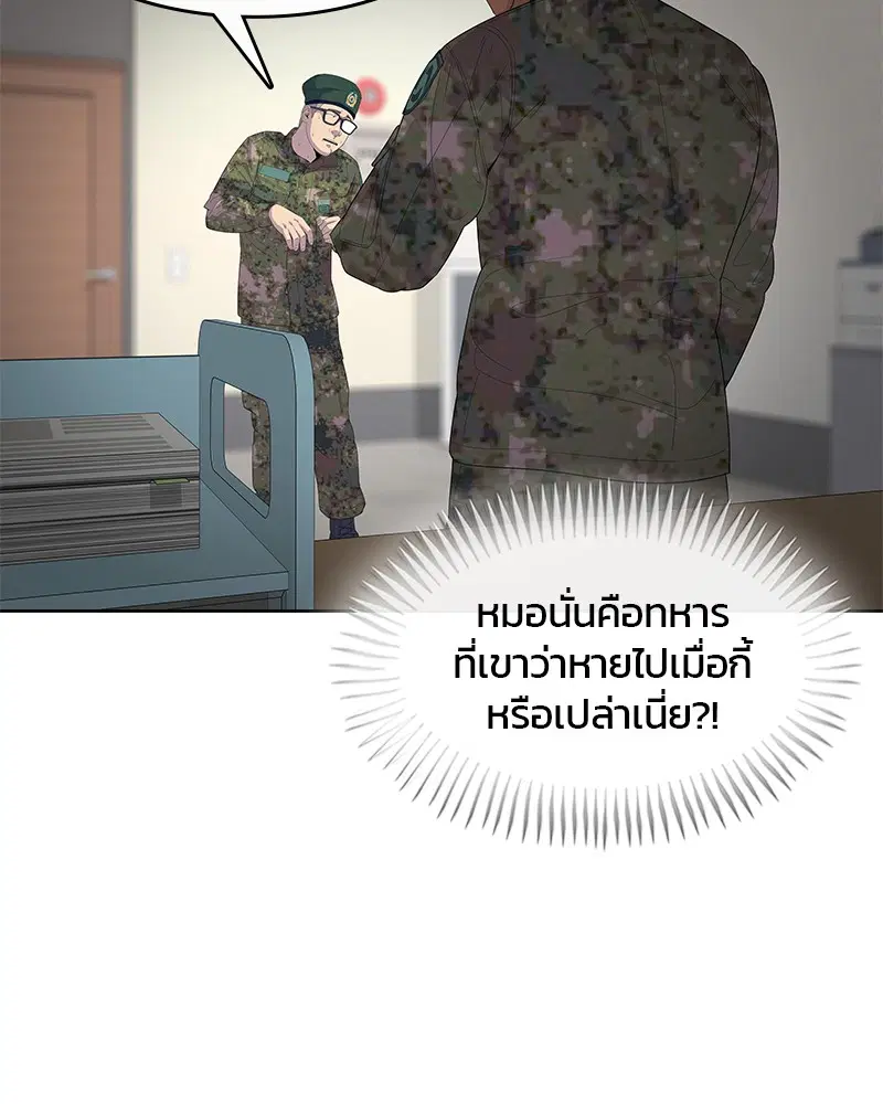Kitchen Soldier ตอนที่ 157 หน้า 91