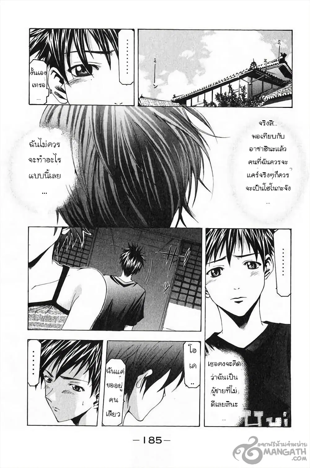 Suzuka ตอนที่ 40 หน้า 14