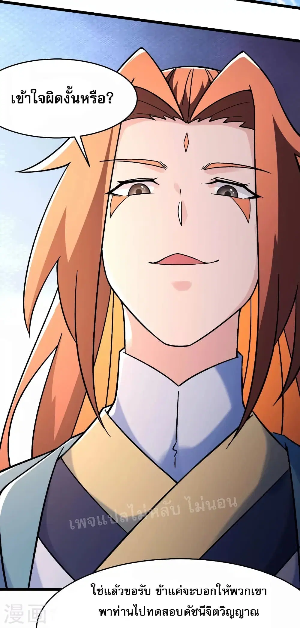 My Harem is All Female Students ตอนที่ 152 หน้า 20
