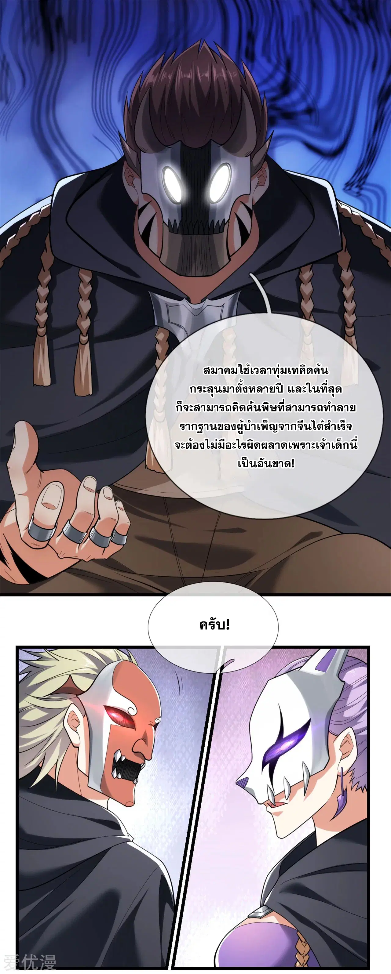 Dushi Zhi Ni Tianxian Zun ตอนที่ 176 หน้า 7