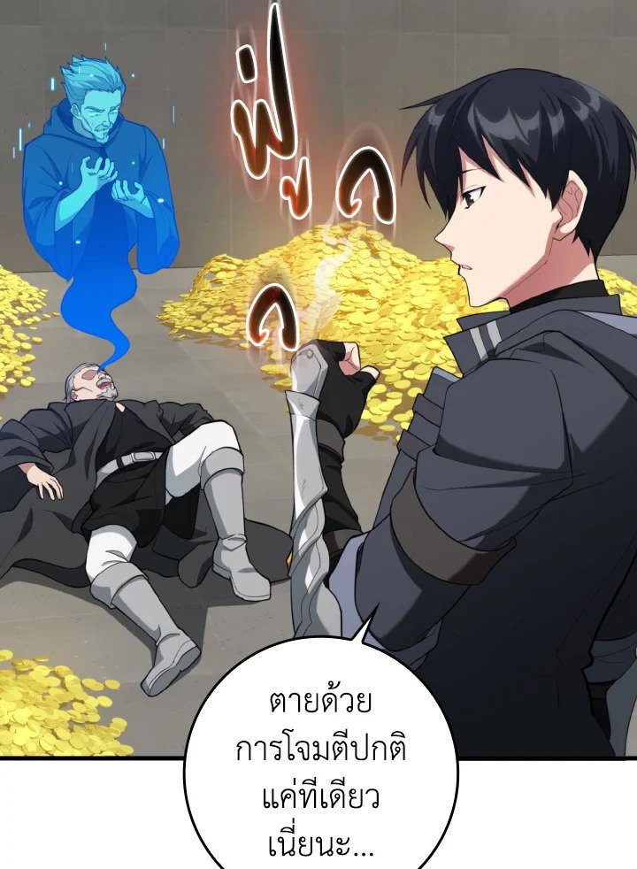 Max Level Player ตอนที่ 76 หน้า 61
