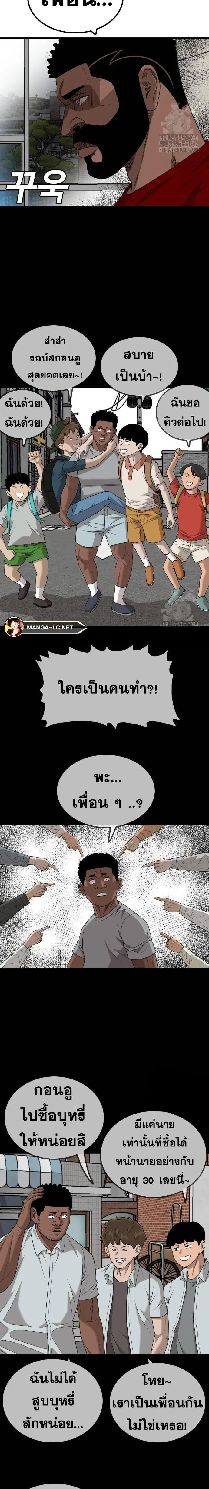 Bad Guy ตอนที่ 209 หน้า 5