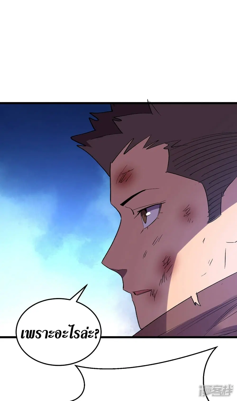 The Last Hero ตอนที่ 78 หน้า 4