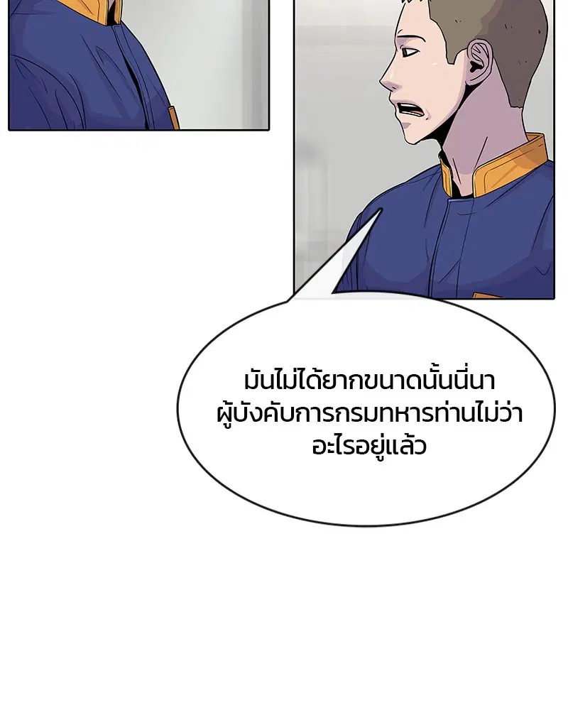 Kitchen Soldier ตอนที่ 77 หน้า 49