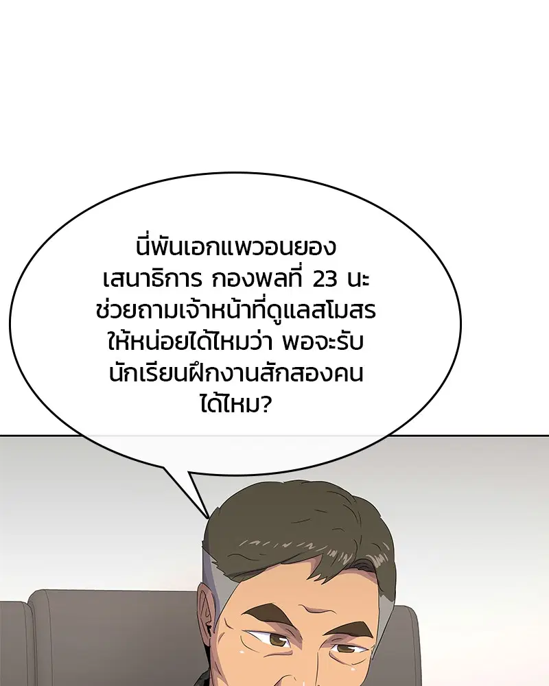 Kitchen Soldier ตอนที่ 175 หน้า 112