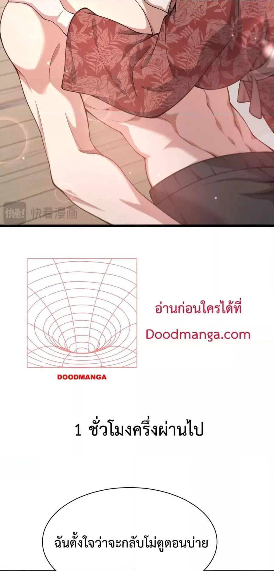 i’m stuck on the same day for a thousand years ตอนที่ 75 หน้า 12