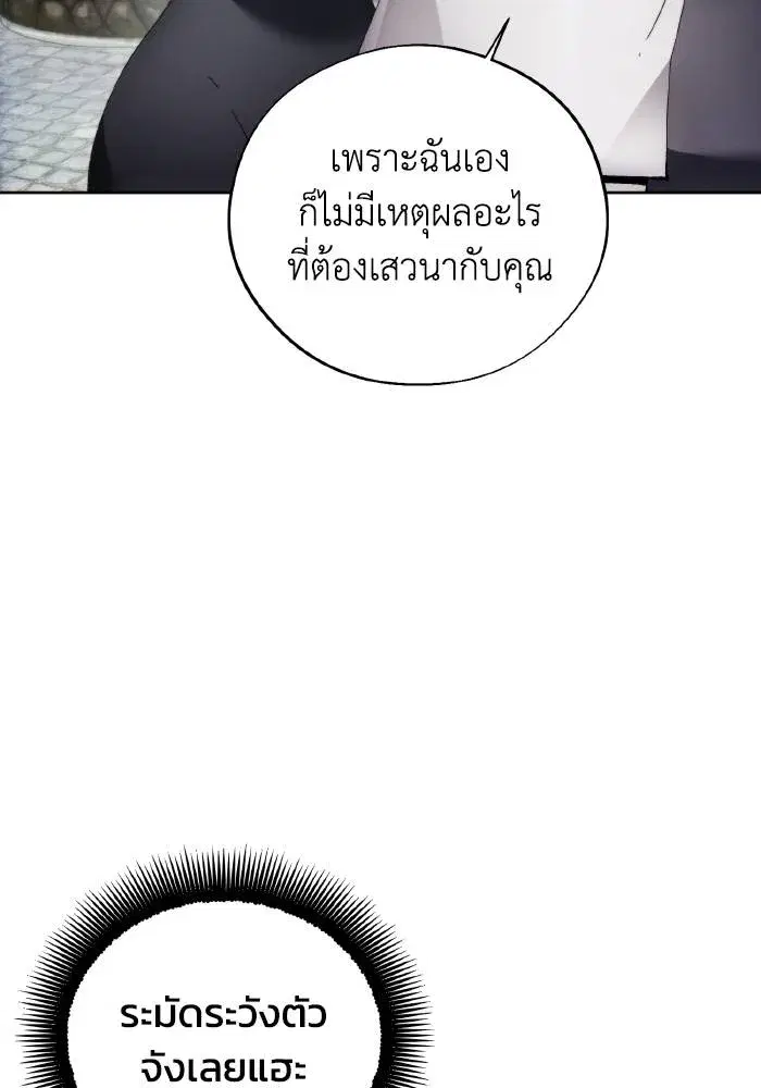 How to Live as a Villain ตอนที่ 103 หน้า 86