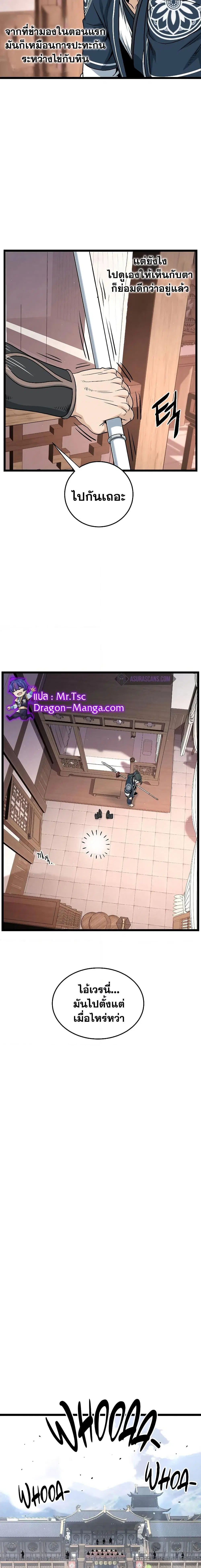 Murim Login ตอนที่ 169 หน้า 23