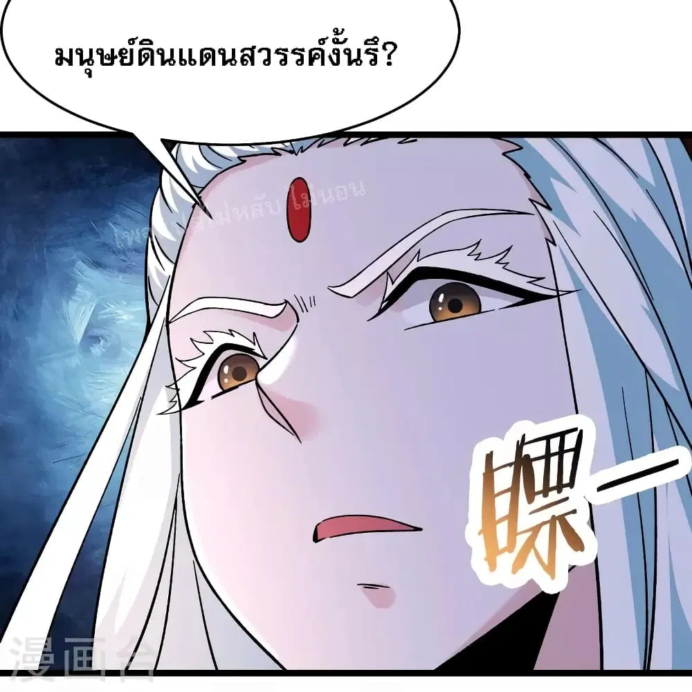 My Harem is All Female Students ตอนที่ 150 หน้า 28