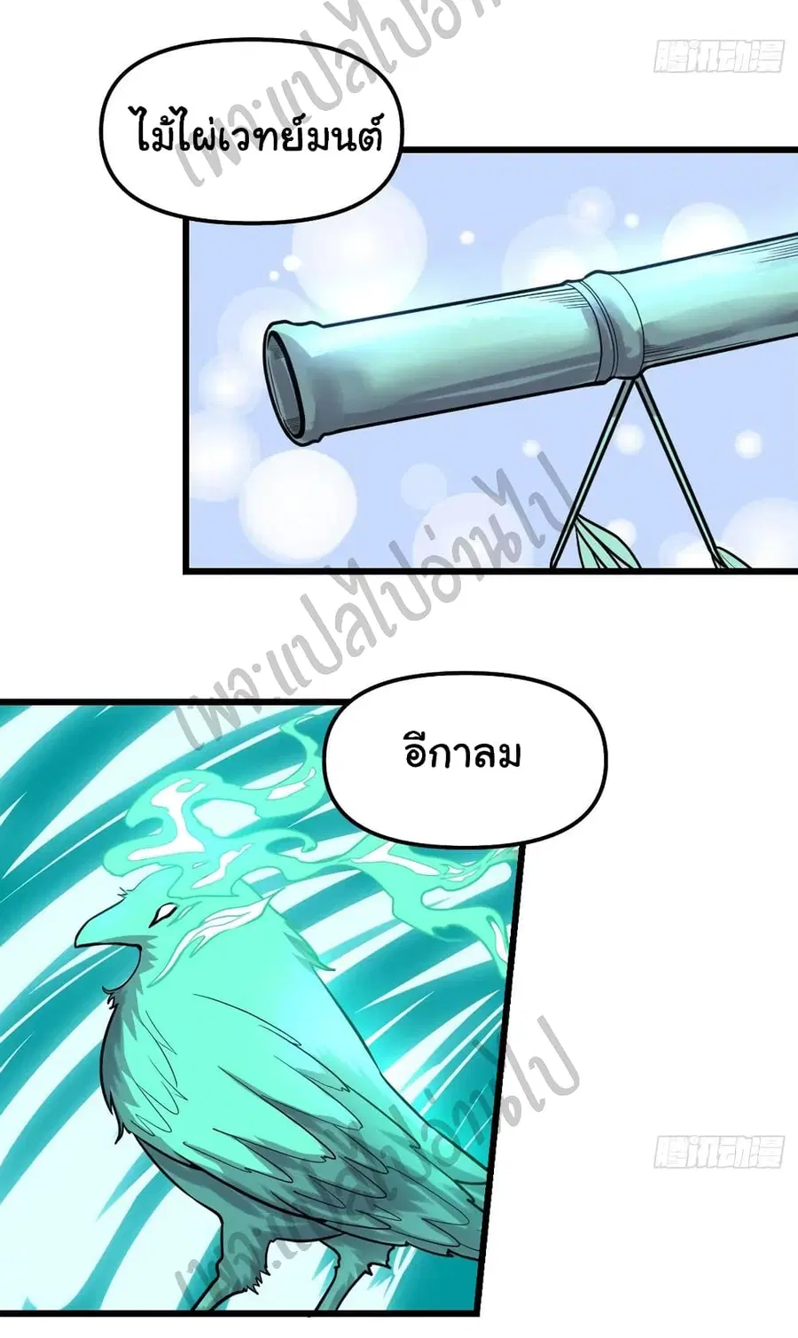 I might be A Fake Fairy ตอนที่ 147 หน้า 6