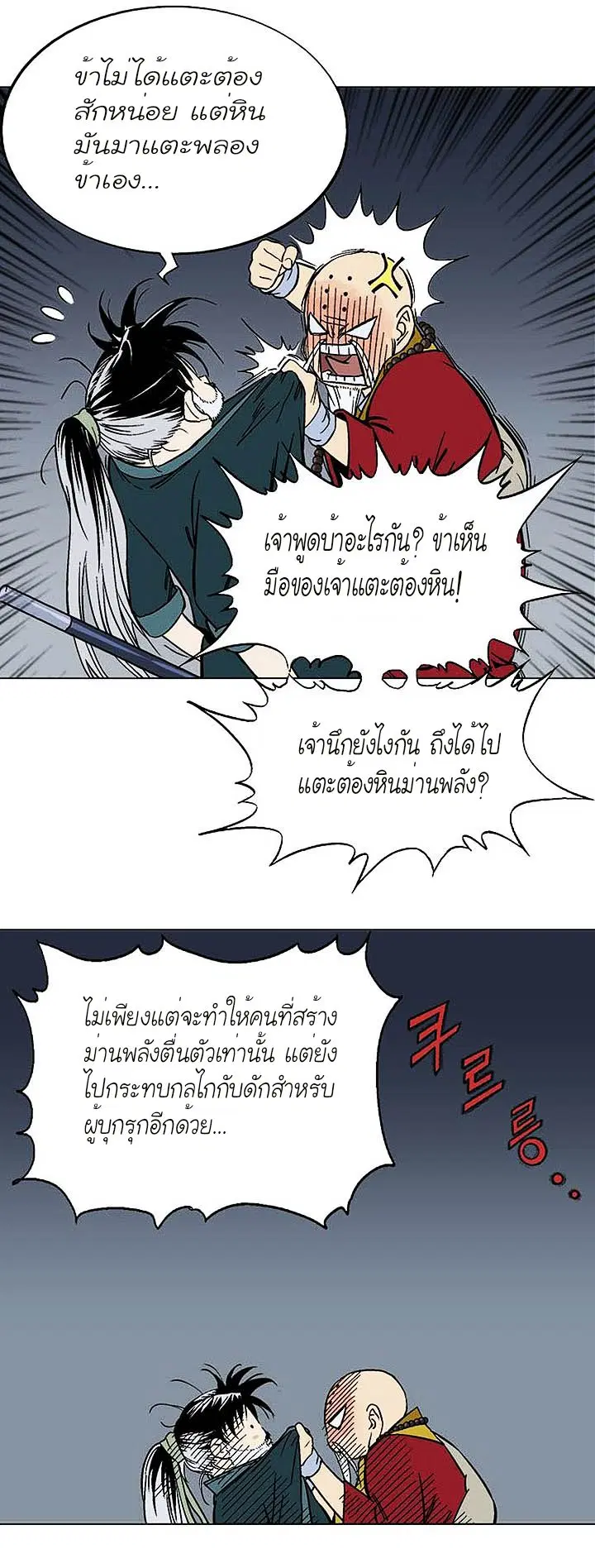 Gosu ตอนที่ 158 หน้า 22