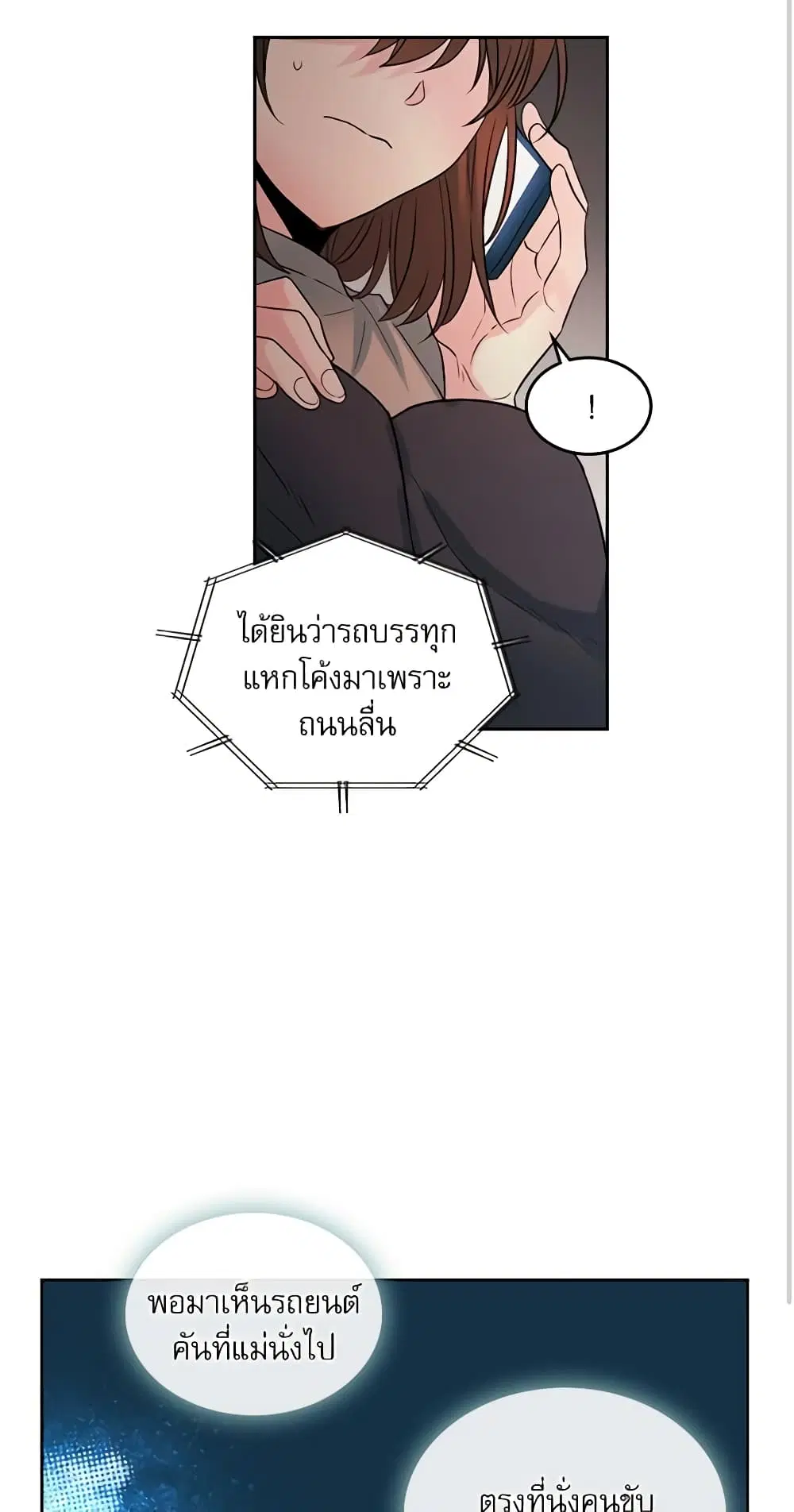 My Life as an Internet Novel ตอนที่ 23 หน้า 24