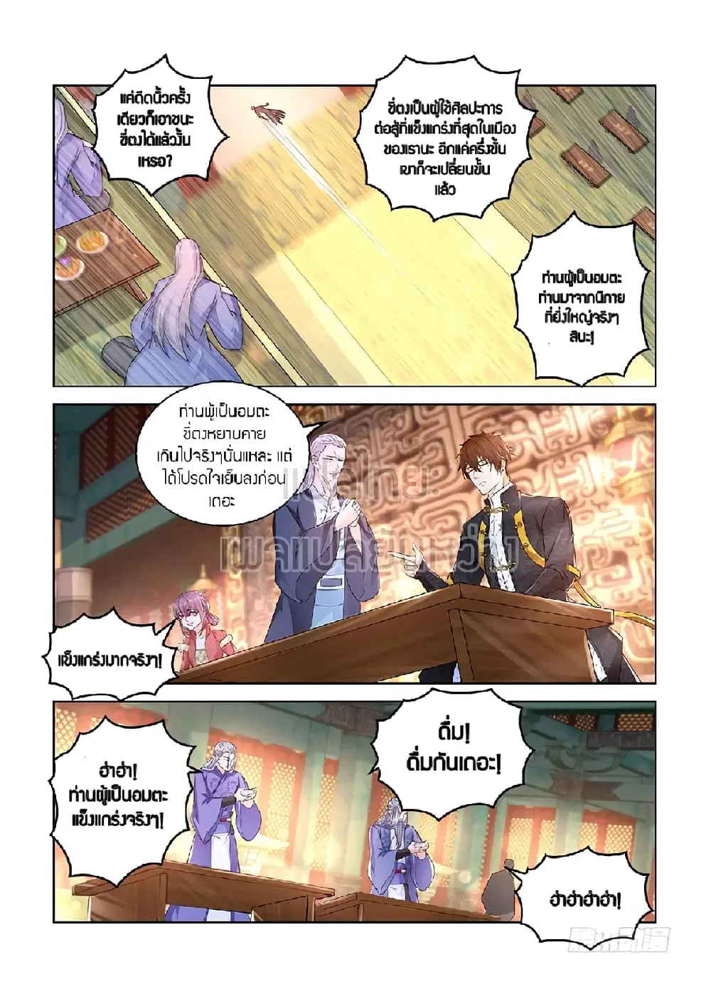 Rebirth Of The Urban Immortal Cultivator ตอนที่ 376 หน้า 6