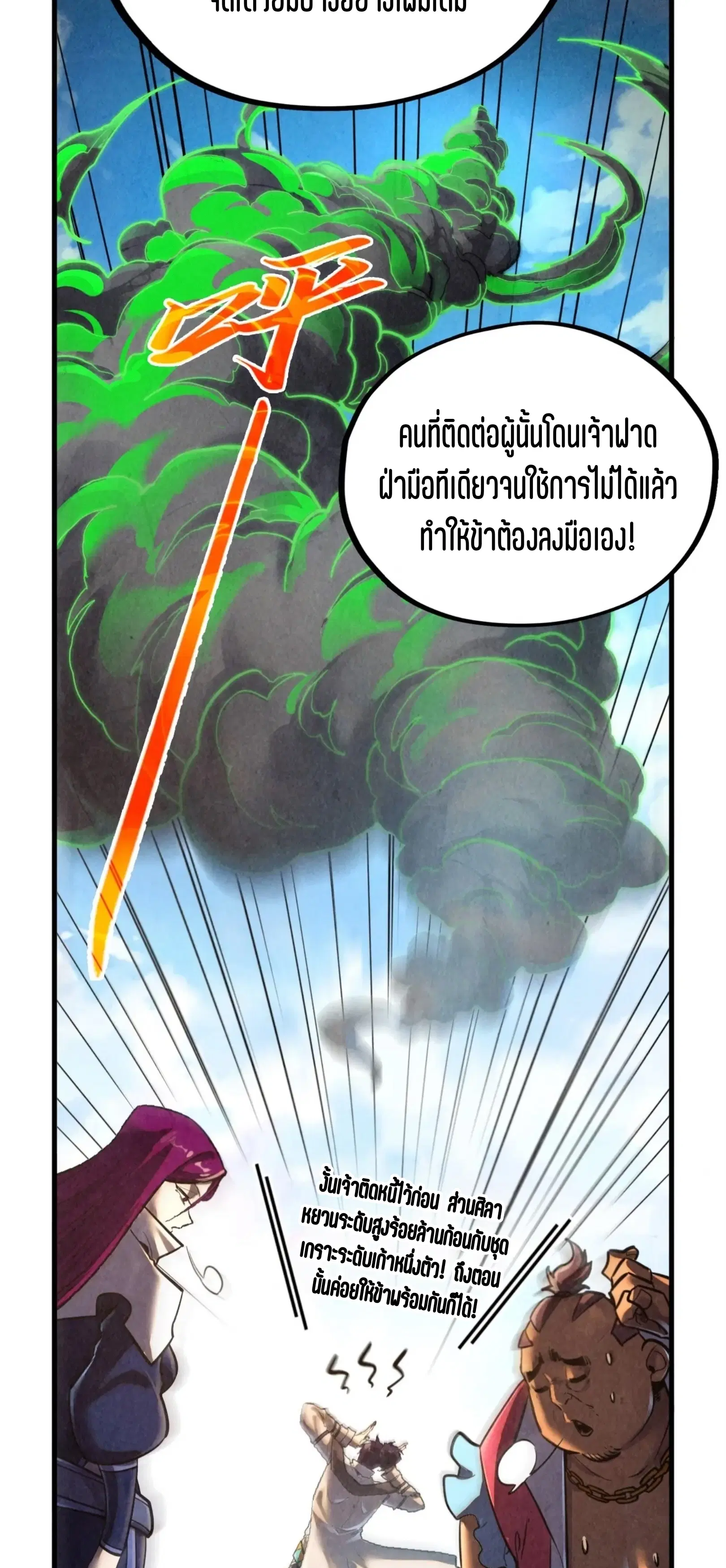 The Eternal Supreme ตอนที่ 400 หน้า 43