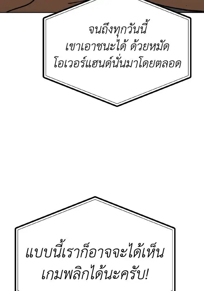 King of the Octagon ตอนที่ 90 หน้า 65